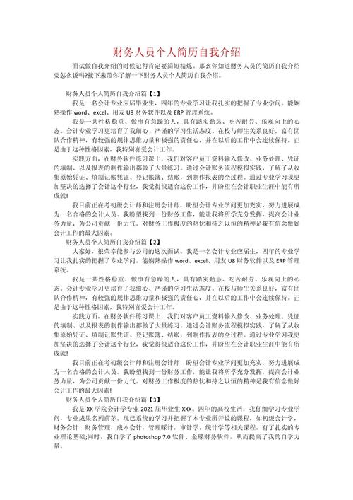 关于会计人员的自我介绍精选 第1张