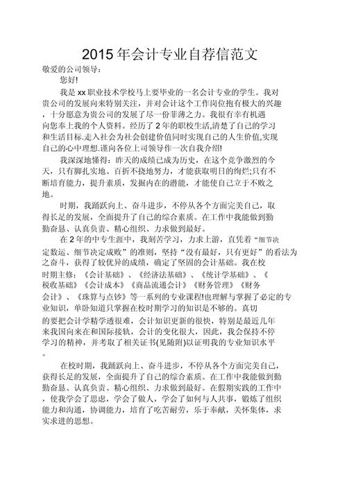 关于会计人员的自我介绍通用 第1张