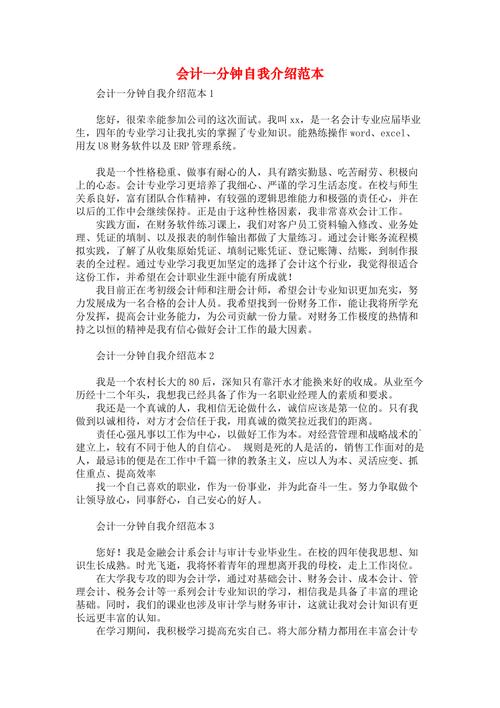 关于会计人员的自我介绍简短 第1张