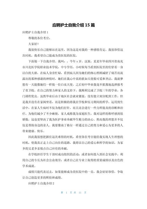 关于应聘护士的自我介绍简短 第2张