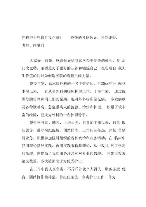 关于应聘护士的自我介绍简短 第1张