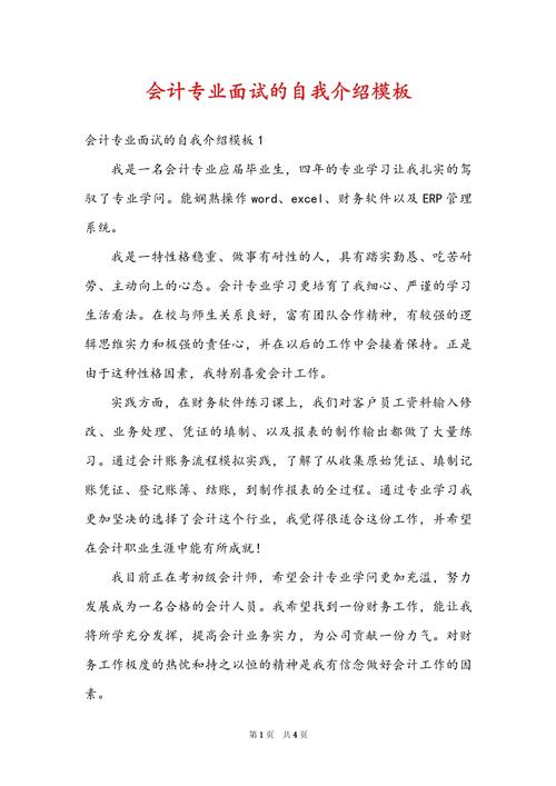 关于会计面试时的自我介绍素材 第2张