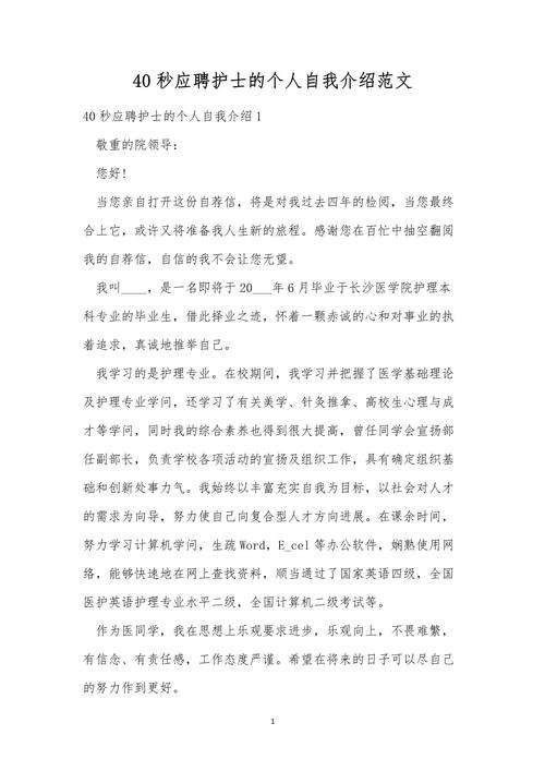 关于应聘护士的自我介绍大全 第2张