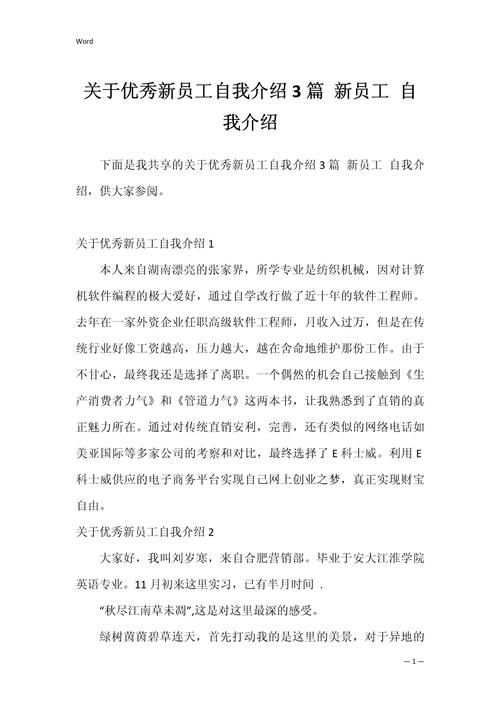 公司员工自我介绍范文 第2张