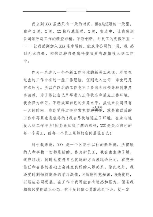 公司员工自我介绍范文 第3张