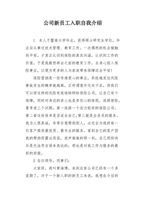 公司员工自我介绍范文 第1张