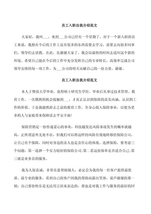 公司员工自我介绍格式 第3张