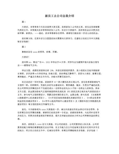 公司员工自我介绍格式 第2张