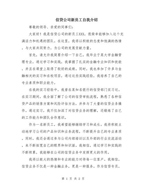 公司员工自我介绍格式 第1张