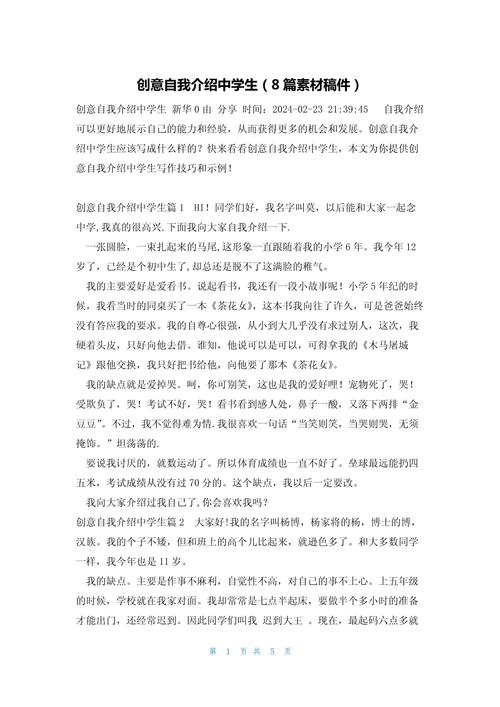 个人自我介绍示例 第3张