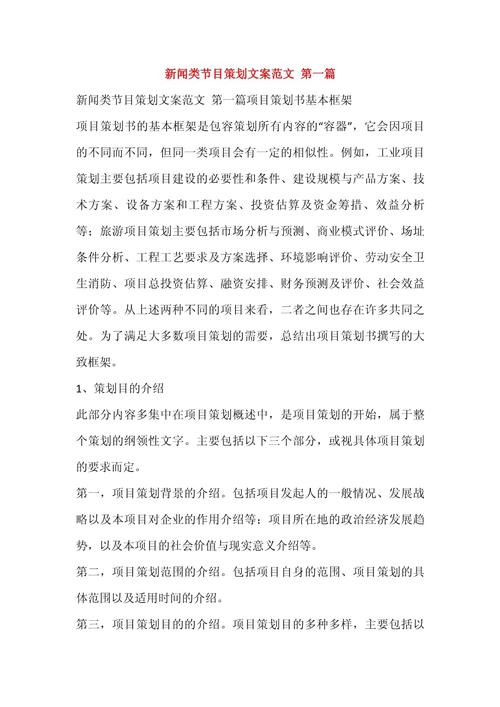 新闻策划文案的秘诀与技巧 第1张