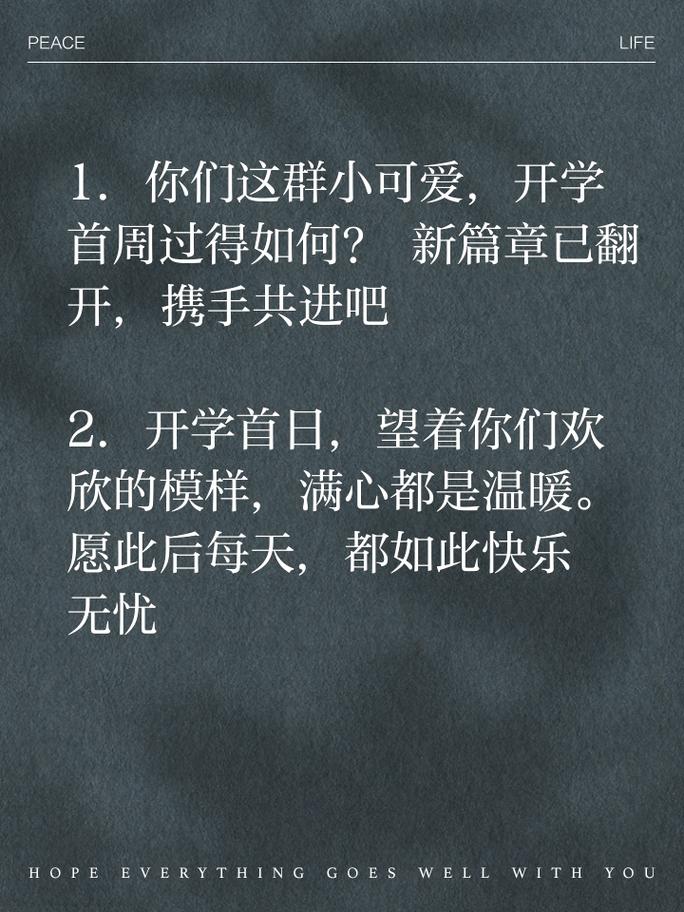 开学朋友圈文案（分享最有趣的开学心情） 第3张