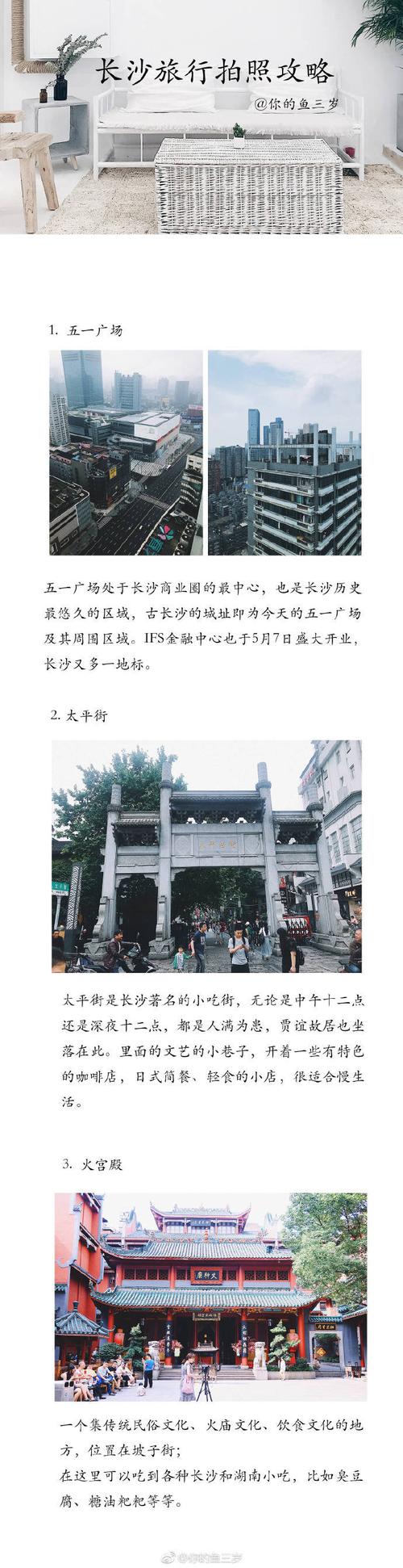 长沙玩必备攻略探寻城市独特魅力，让你爱上这座城市 第2张