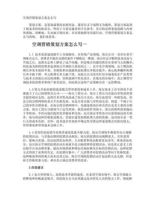 如何提高文案策划技能水平，打造高效营销方案 第3张