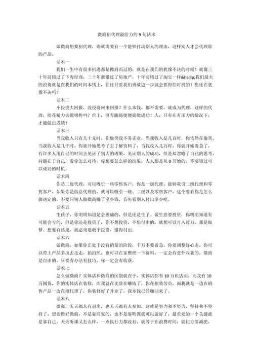 微商代理文案怎么写才能吸引更多客户？ 第1张