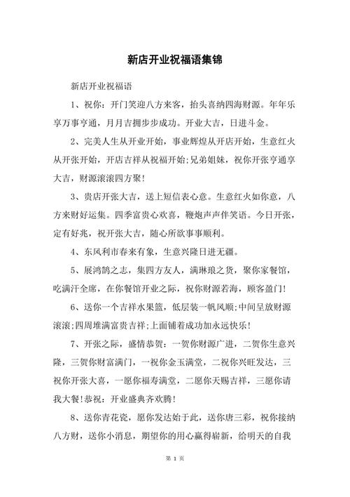 公司开业的短信祝福语 第3张