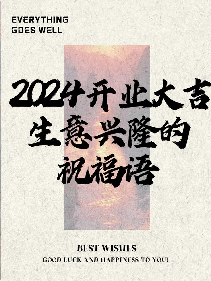 2022开业的生意伙伴祝福语 第1张