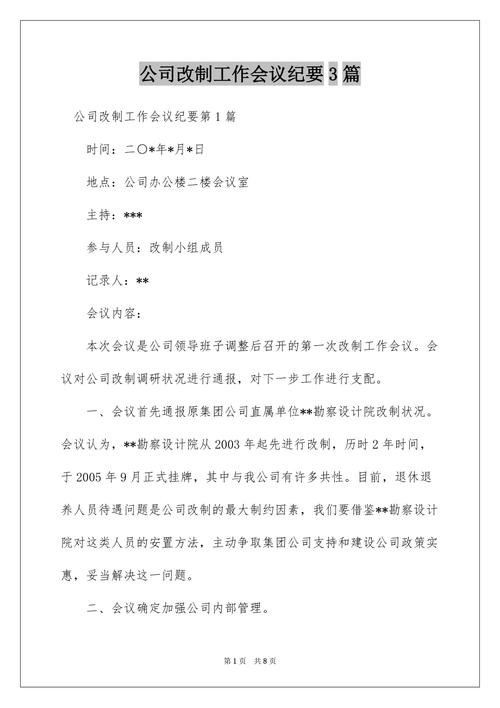 公司部门例会会议纪要范文 第2张