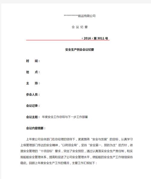 最新公司会议纪要2022 第3张