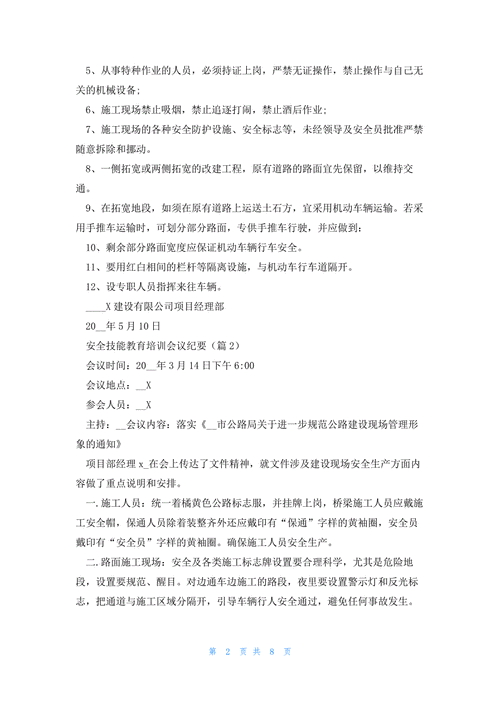 关于技能培训的会议纪要五篇 第2张