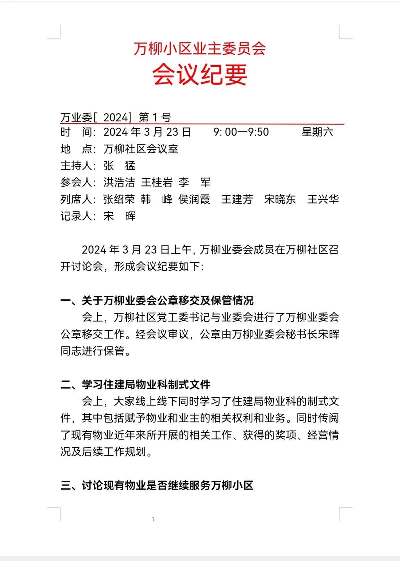 2022年谈判会议纪要怎么写 第3张