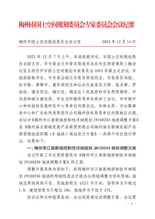 2022谈判会议纪要怎么写 第3张