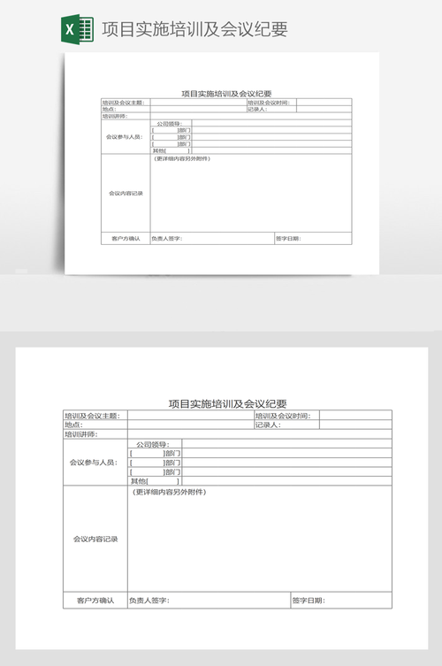 2022最新培训会会议纪要范本 第2张