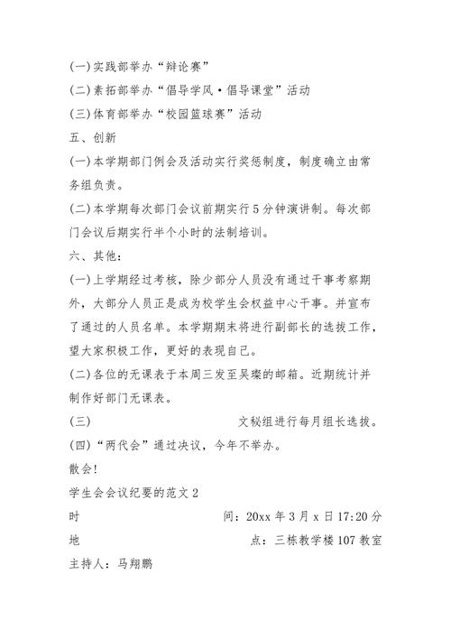 关于学生会的会议纪要范文 第3张