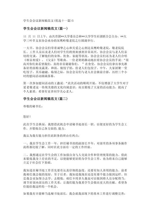 关于学生会的会议纪要例文 第2张