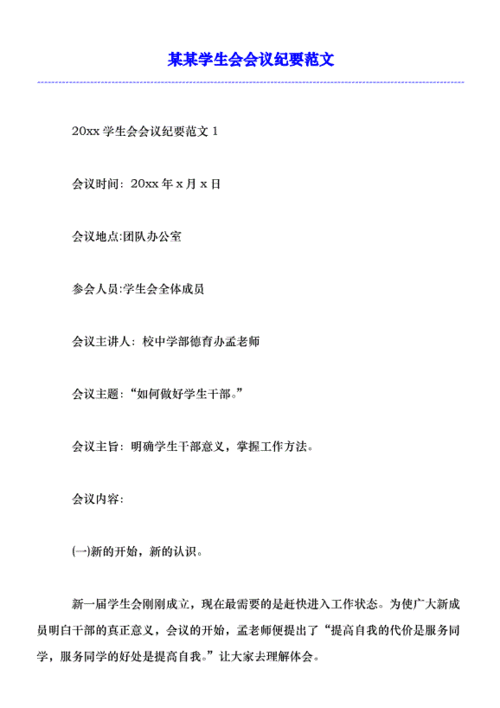 关于学生会的会议纪要例文 第3张