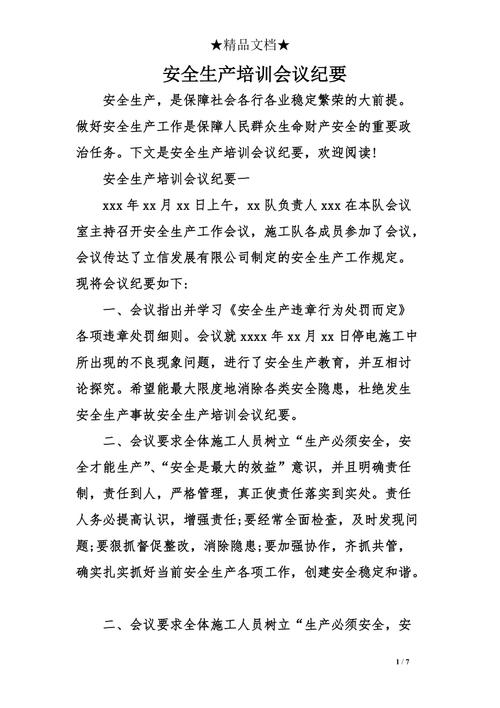 关于培训的会议纪要怎么写 第2张