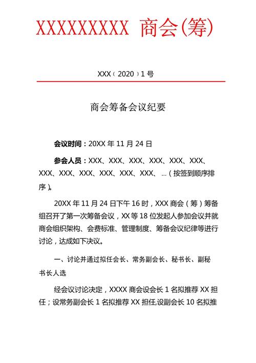 2022培训会议纪要范文 第2张