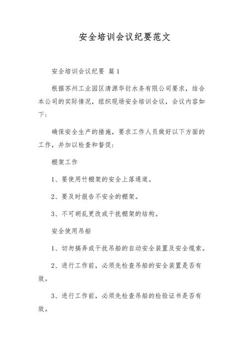 最新培训会议纪要例文 第2张