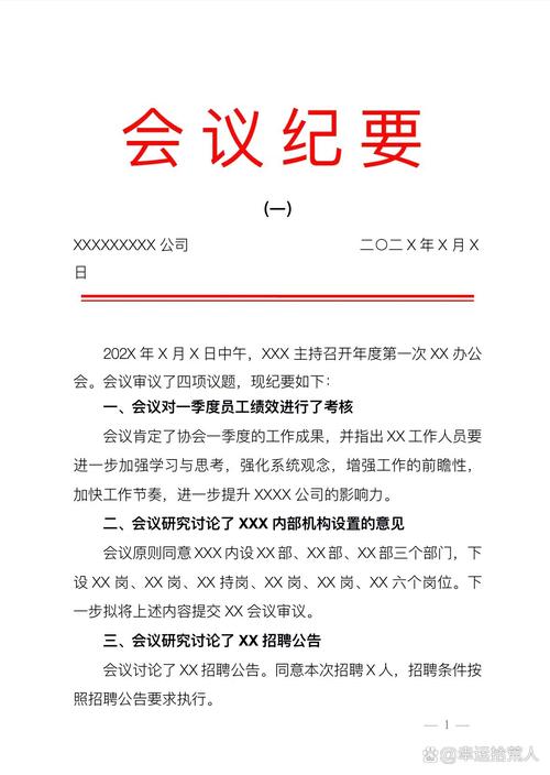 最新培训会议纪要例文 第3张