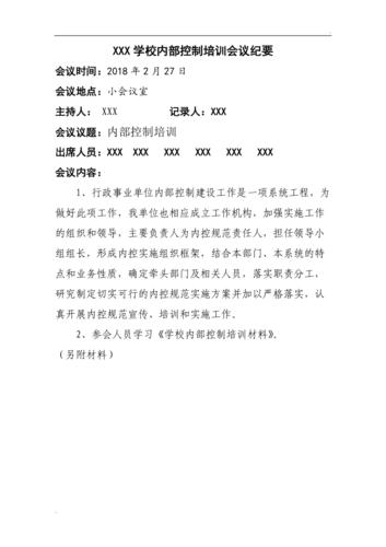 最新培训会议纪要例文 第1张