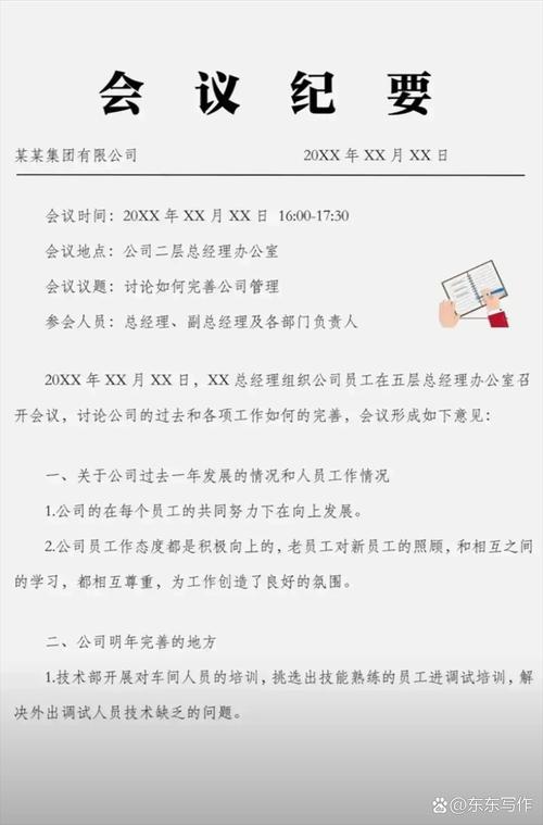 有关员工培训的会议纪要 第3张