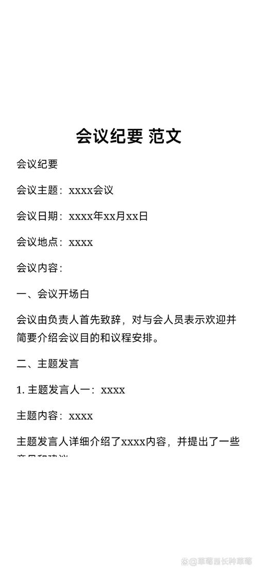 有关培训的会议纪要推荐模板 第1张