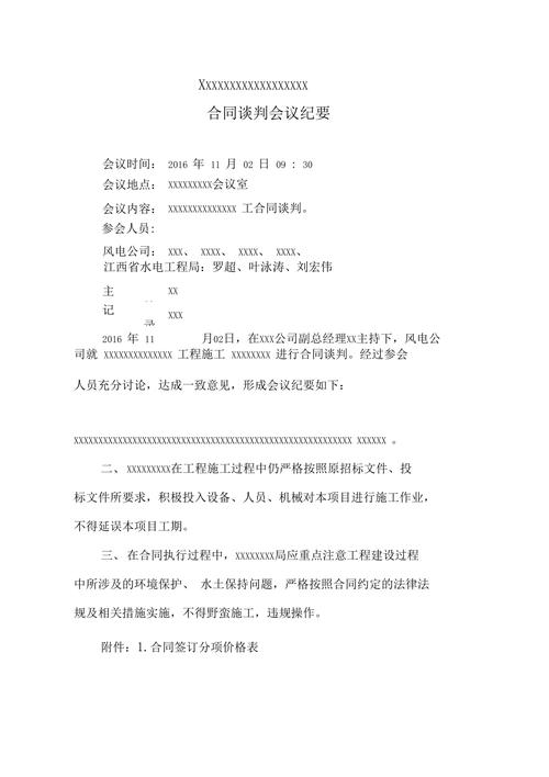 谈判会议纪要经典例文5篇 第1张