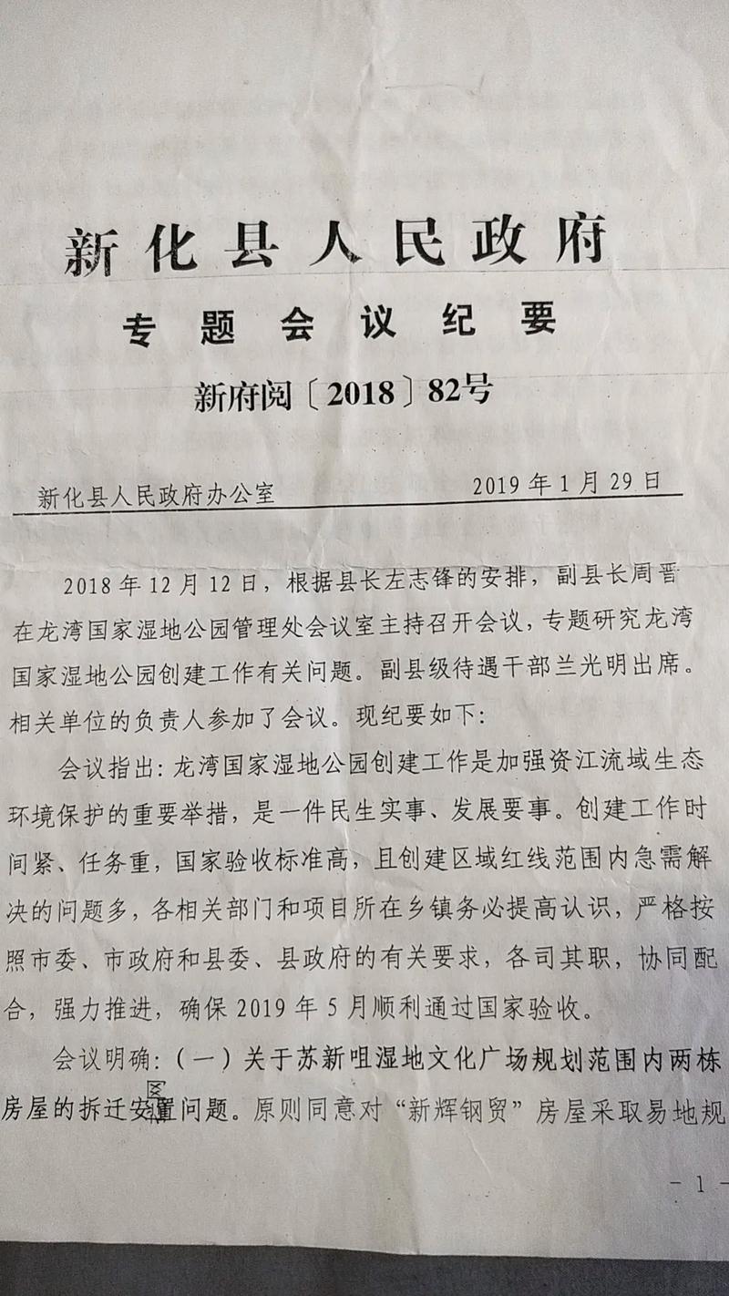 谈判会议纪要经典例文5篇 第2张