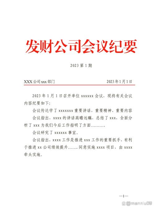 2022年关于谈判的会议纪要怎么写 第2张