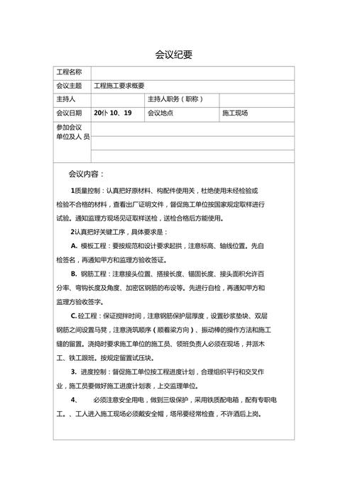 2022最新施工会议纪要范本 第2张