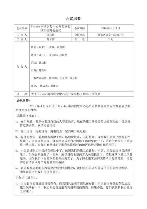 2022研讨会会议纪要范本 第1张