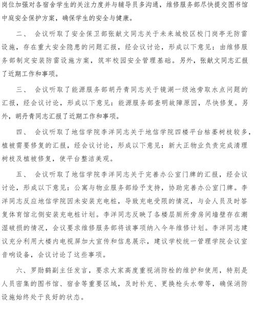 2022研讨会会议纪要范本 第3张