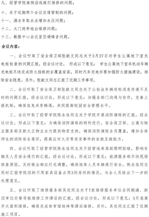 2022研讨会会议纪要范本 第2张