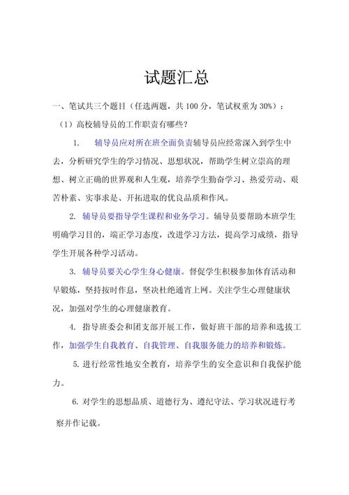 辅导员常见的面试题 第2张