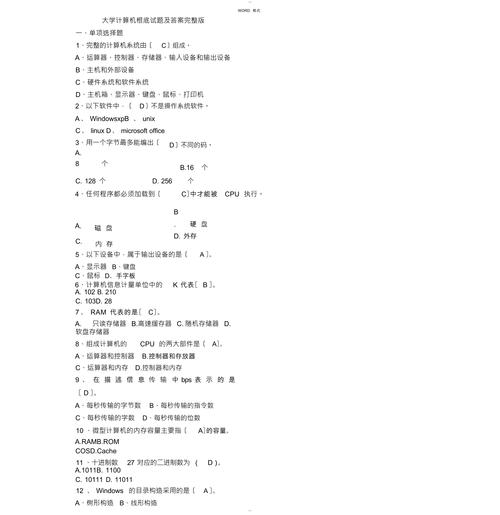 计算机基础面试题 第3张