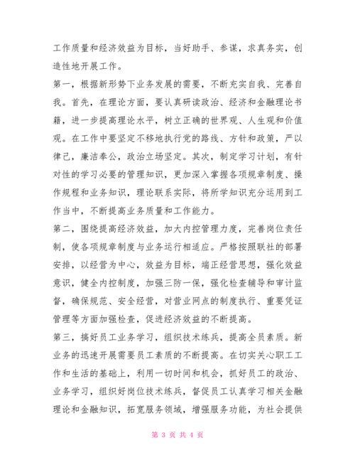 竞聘上岗的面试题 第3张