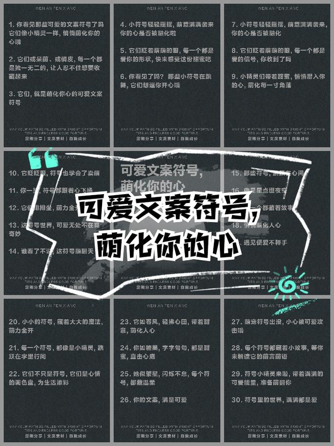 符号文案怎么写 第2张