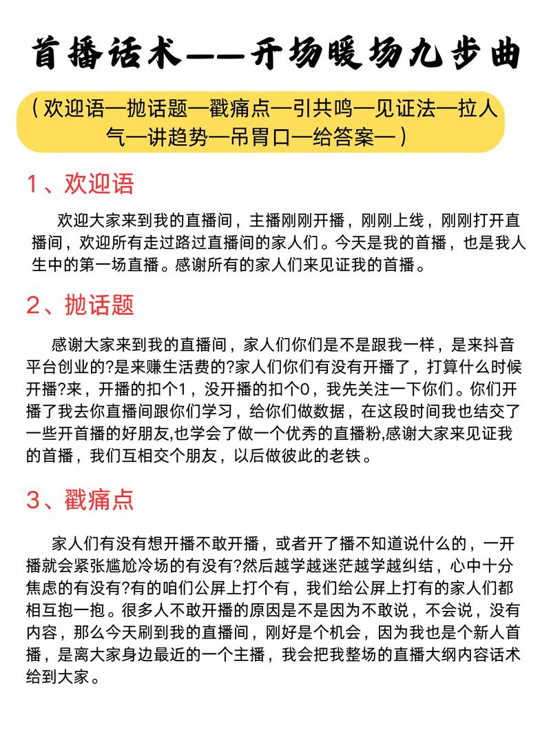 如何撰写吸引人的语音主播文案 第1张