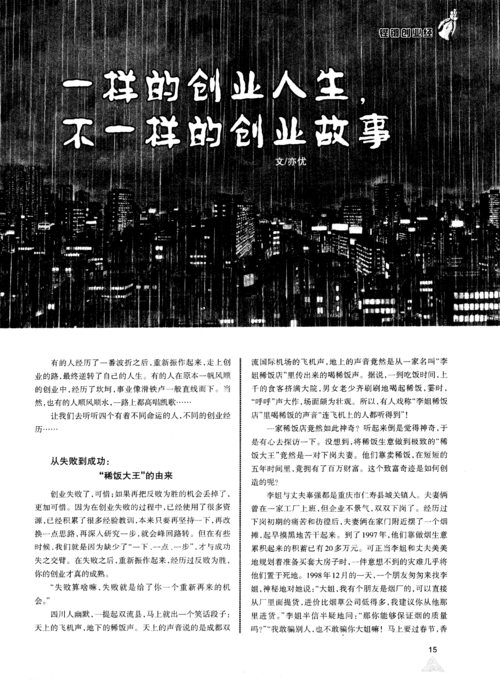 你的创业故事，为什么值得被讲述 第2张